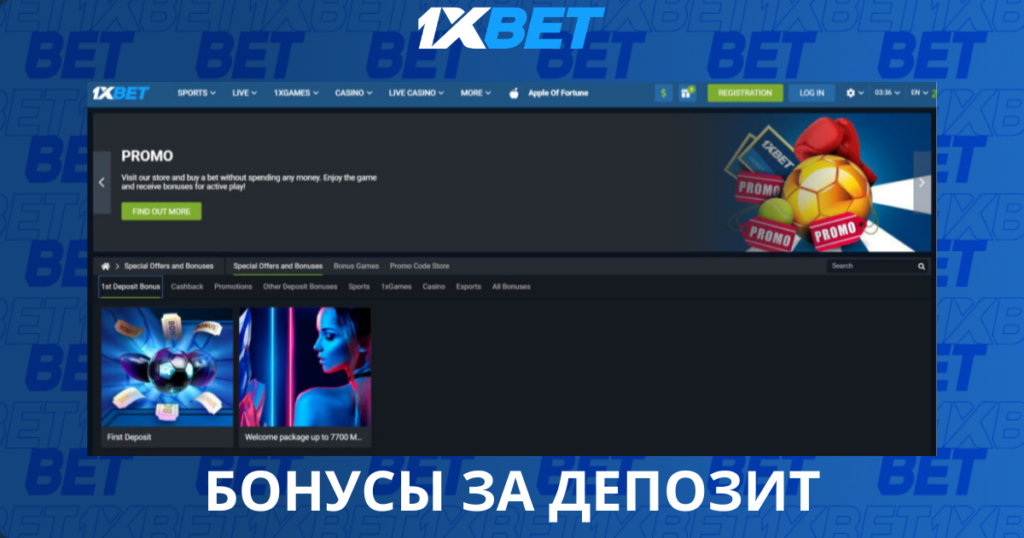 1xBet Бонусы на депозит