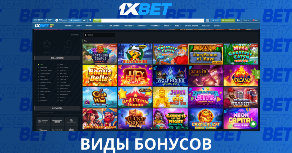 1xBet Бонусы и акции